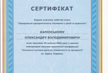 certificate-ortodont-kaminskiy-nikolaev-09