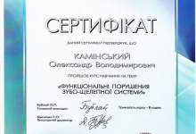 certificate-ortodont-kaminskiy-nikolaev-17