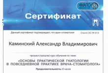 certificate-ortodont-kaminskiy-nikolaev-22