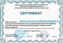 certificate-ortodont-kaminskiy-nikolaev-24