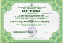 certificate-ortodont-kaminskiy-nikolaev-28