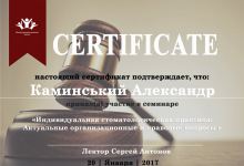 certificate-ortodont-kaminskiy-nikolaev-29
