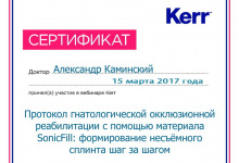 certificate-ortodont-kaminskiy-nikolaev-31