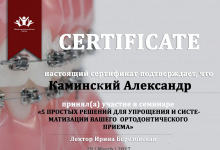 certificate-ortodont-kaminskiy-nikolaev-32