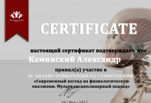 certificate-ortodont-kaminskiy-nikolaev-37