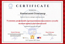 certificate-ortodont-kaminskiy-nikolaev-44
