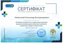 certificate-ortodont-kaminskiy-nikolaev-45