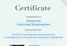 certificate-ortodont-kaminskiy-nikolaev-52