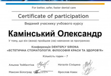 certificate-ortodont-kaminskiy-nikolaev-54
