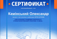 certificate-ortodont-kaminskiy-nikolaev-57