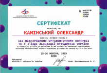 certificate-ortodont-kaminskiy-nikolaev-58