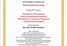 certificate-ortodont-kaminskiy-nikolaev-08