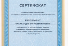 certificate-ortodont-kaminskiy-nikolaev-09