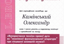 certificate-ortodont-kaminskiy-nikolaev-10