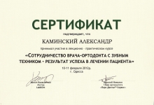 certificate-ortodont-kaminskiy-nikolaev-13