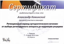certificate-ortodont-kaminskiy-nikolaev-15