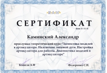 certificate-ortodont-kaminskiy-nikolaev-20