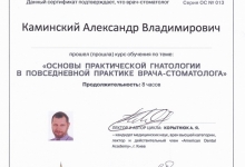 certificate-ortodont-kaminskiy-nikolaev-22