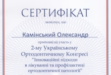 certificate-ortodont-kaminskiy-nikolaev-26