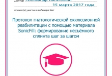 certificate-ortodont-kaminskiy-nikolaev-31