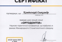 certificate-ortodont-kaminskiy-nikolaev-36