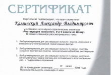 certificate-ortodont-kaminskiy-nikolaev-61