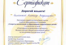 certificate-ortodont-kaminskiy-nikolaev-64
