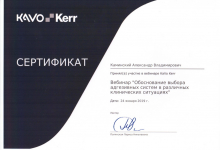 certificate-ortodont-kaminskiy-nikolaev-65