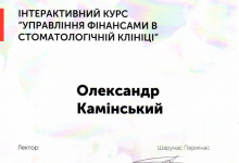 certificate-ortodont-kaminskiy-nikolaev-66